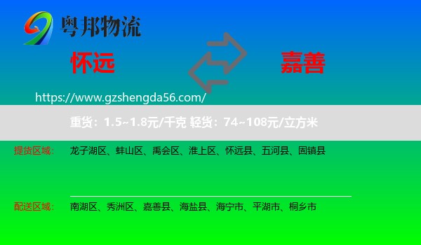 怀远县到嘉善县物流专线