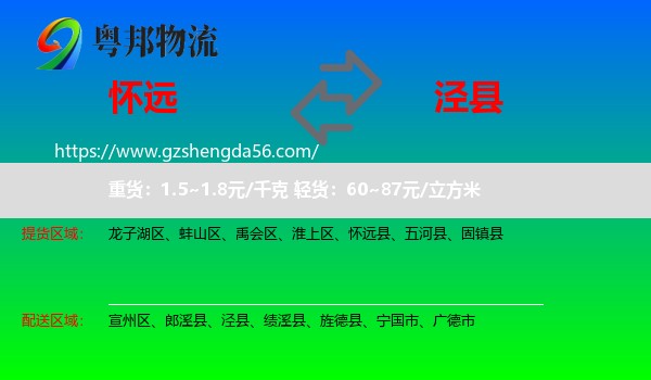 怀远县到泾县物流专线