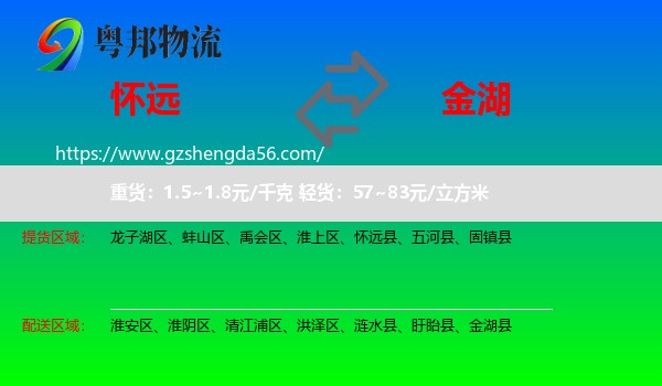 怀远县到金湖县物流专线