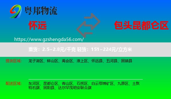 怀远县到昆都仑区物流专线
