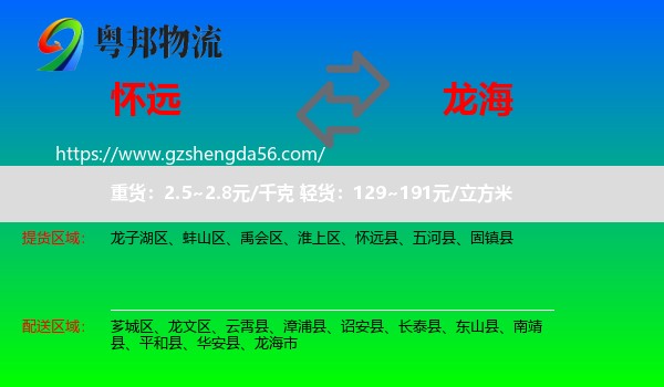 怀远县到龙海市物流专线