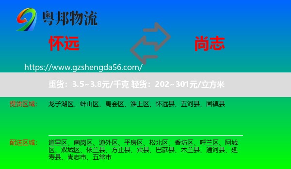 怀远县到尚志市物流专线