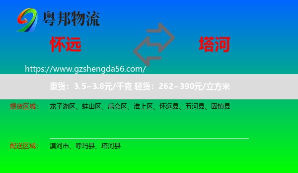 怀远县到塔河县物流专线