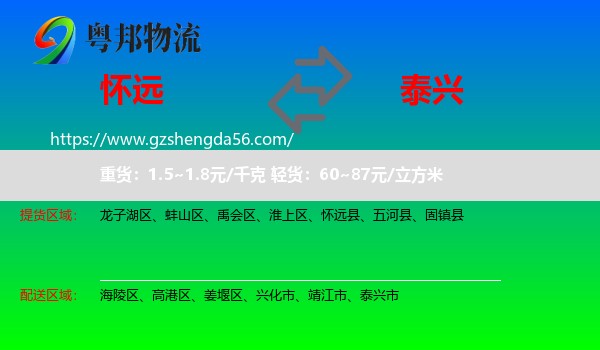 怀远县到泰兴市物流专线