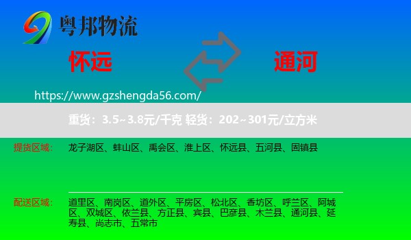 怀远县到通河县物流专线