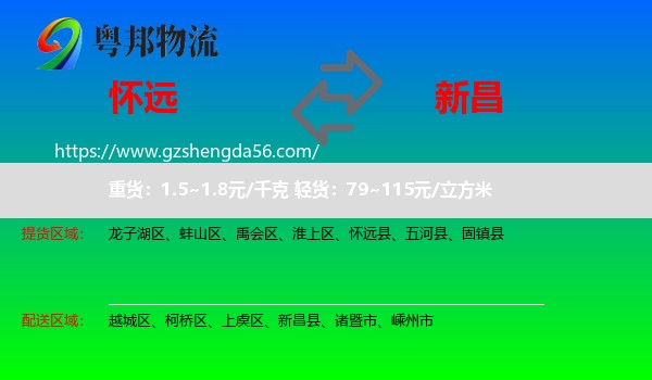 怀远县到新昌县物流专线