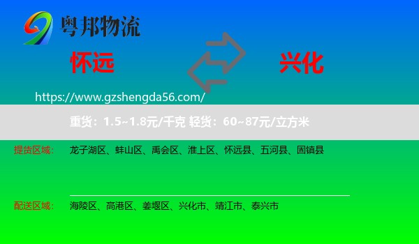 怀远县到兴化市物流专线