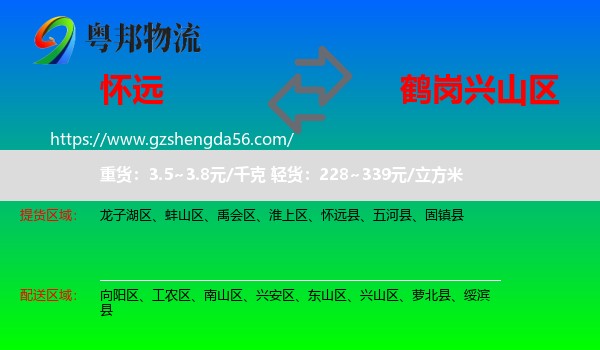 怀远县到兴山区物流专线