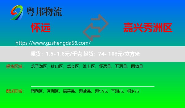 怀远县到秀洲区物流专线