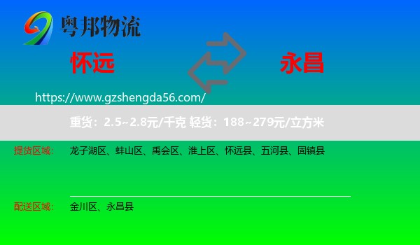 怀远县到永昌县物流专线