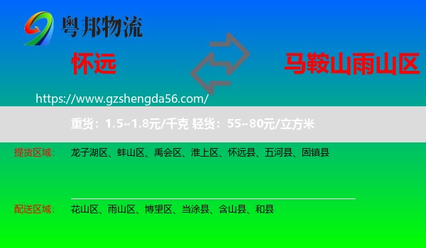 怀远县到雨山区物流专线