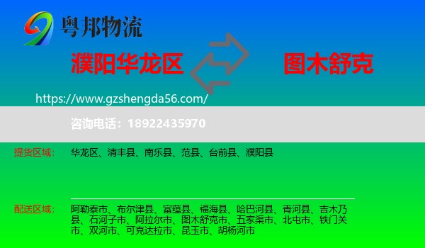 华龙区到图木舒克市物流专线