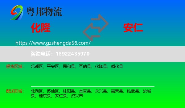 化隆县到安仁县物流专线