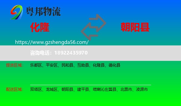 化隆县到朝阳县物流专线