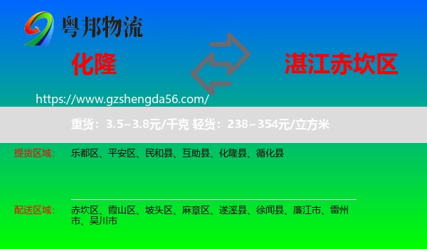 化隆县到赤坎区物流专线