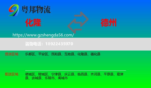 化隆县到德州物流专线