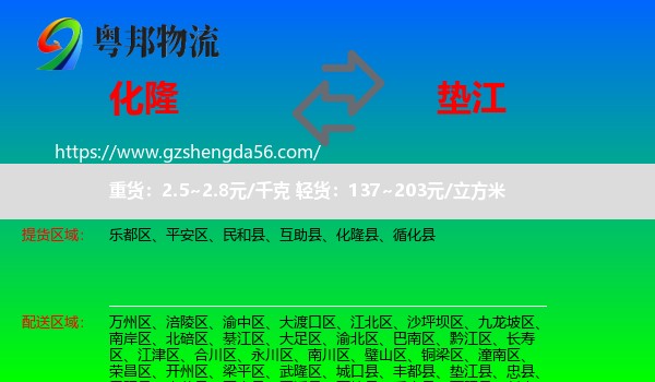 化隆县到垫江县物流专线