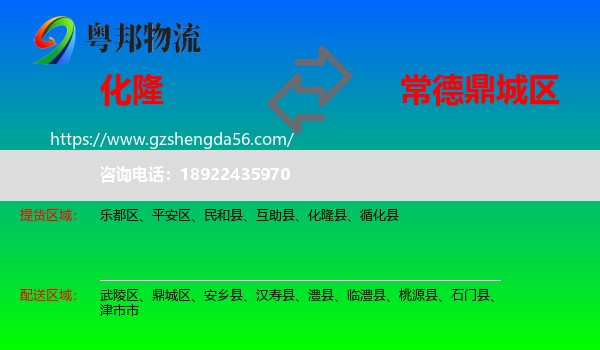 化隆县到鼎城区物流专线