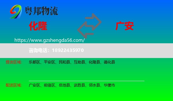 化隆县到广安物流专线