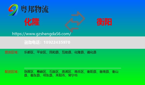 化隆县到衡阳物流专线