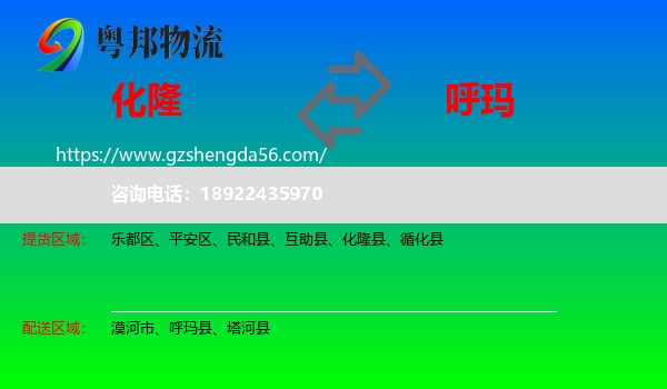 化隆县到呼玛县物流专线