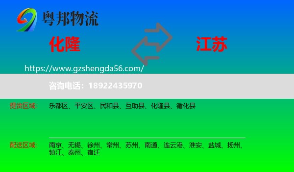化隆县到江苏物流专线