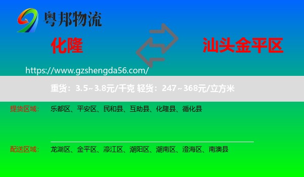 化隆县到金平区物流专线