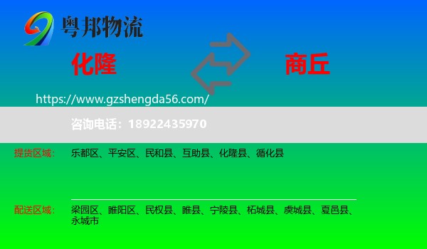 化隆县到商丘物流专线
