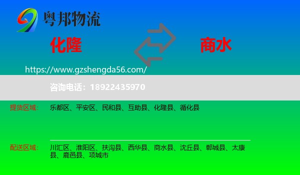 化隆县到商水县物流专线