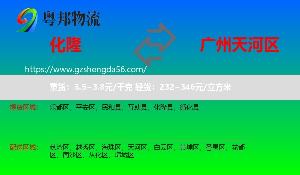 化隆县到天河区物流专线