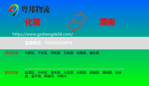 化隆县到渭南物流专线