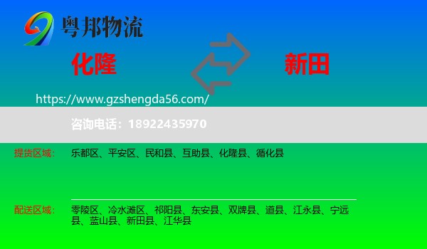化隆县到新田县物流专线