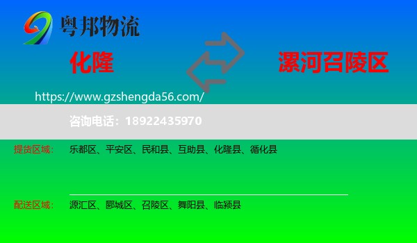 化隆县到召陵区物流专线