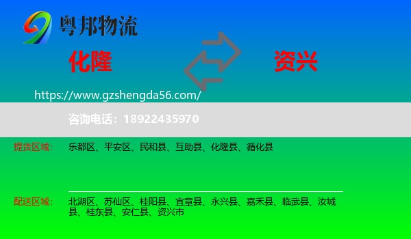 化隆县到资兴市物流专线