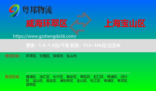 环翠区到宝山区物流专线
