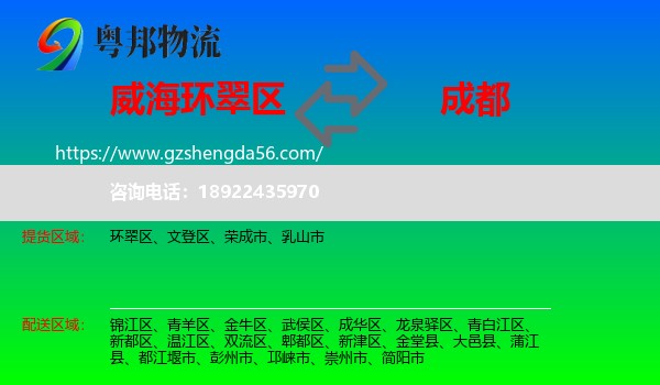 环翠区到成都专线