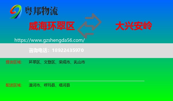 环翠区到大兴安岭物流