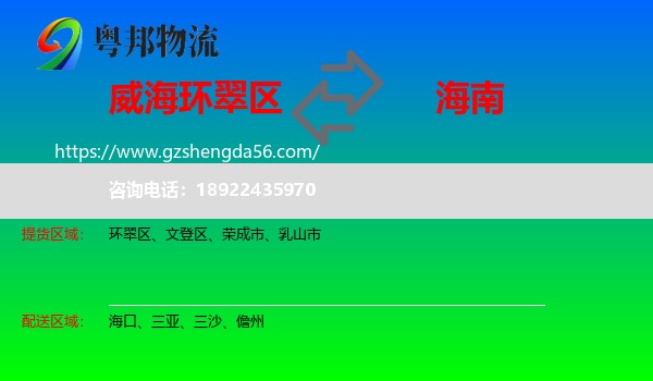 环翠区到海南物流
