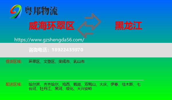 环翠区到黑龙江物流