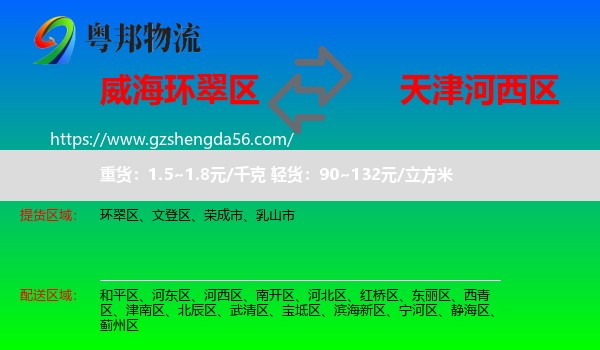 环翠区到河西区物流专线