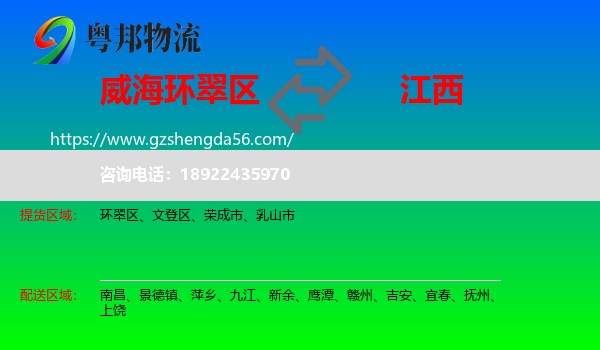 环翠区到江西物流