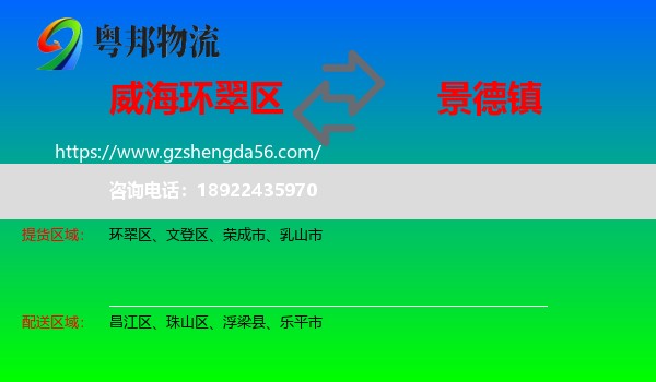 环翠区到景德镇物流