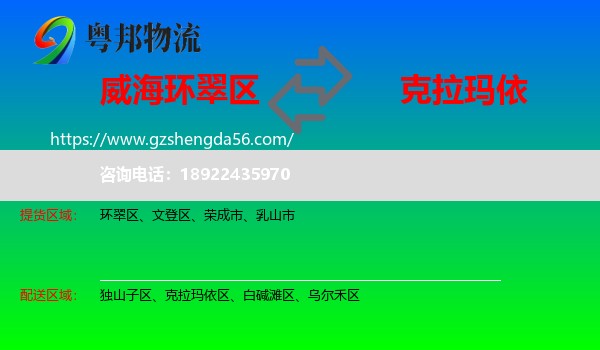 环翠区到克拉玛依物流