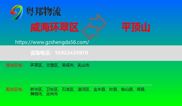 环翠区到平顶山物流