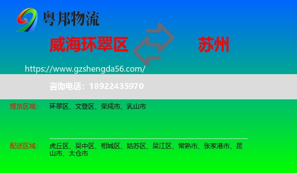 环翠区到苏州物流