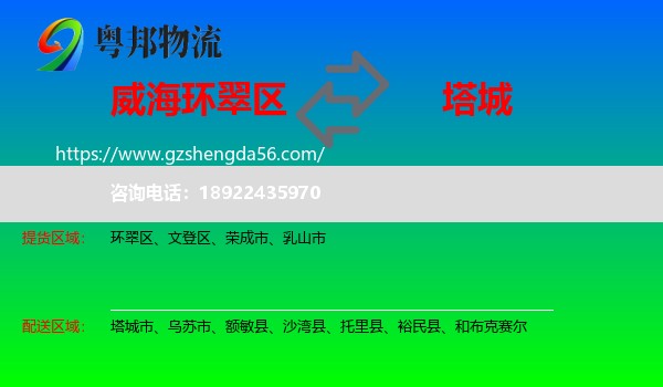 环翠区到塔城物流