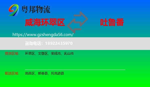 环翠区到吐鲁番物流