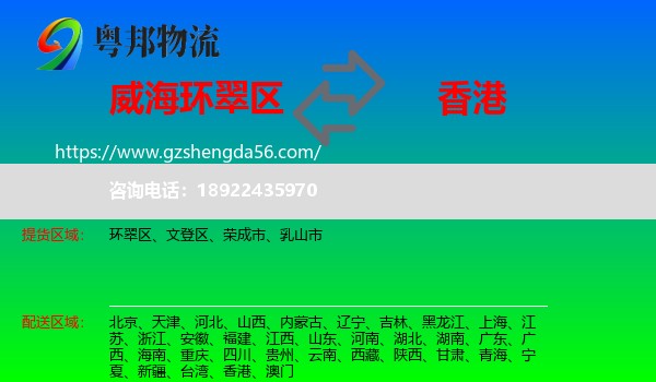 环翠区到香港专线
