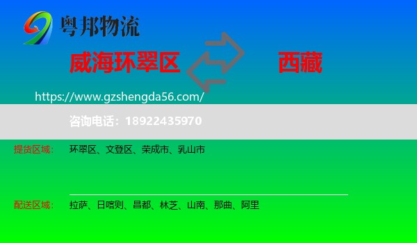 环翠区到西藏物流