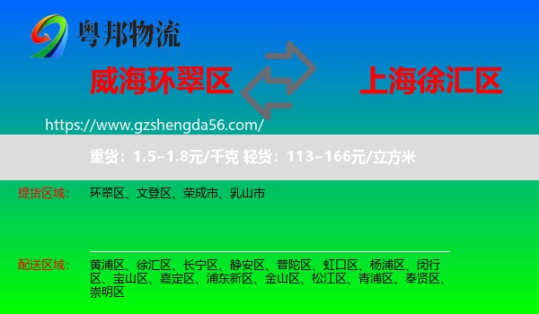 环翠区到徐汇区物流专线
